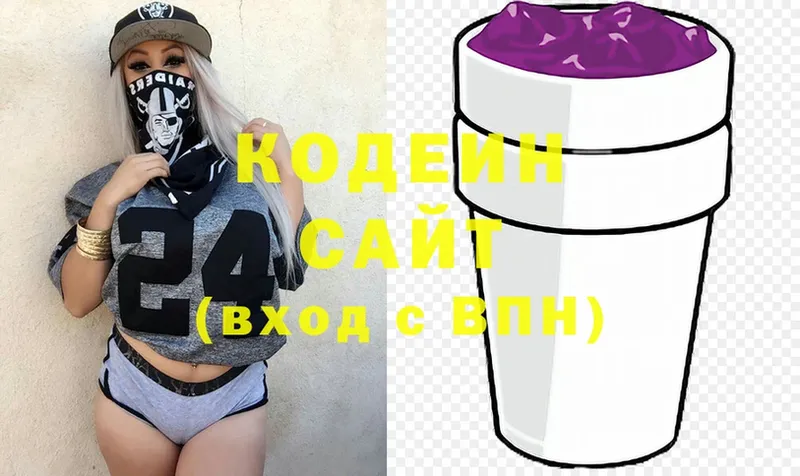 Кодеин Purple Drank  цена наркотик  Краснообск 